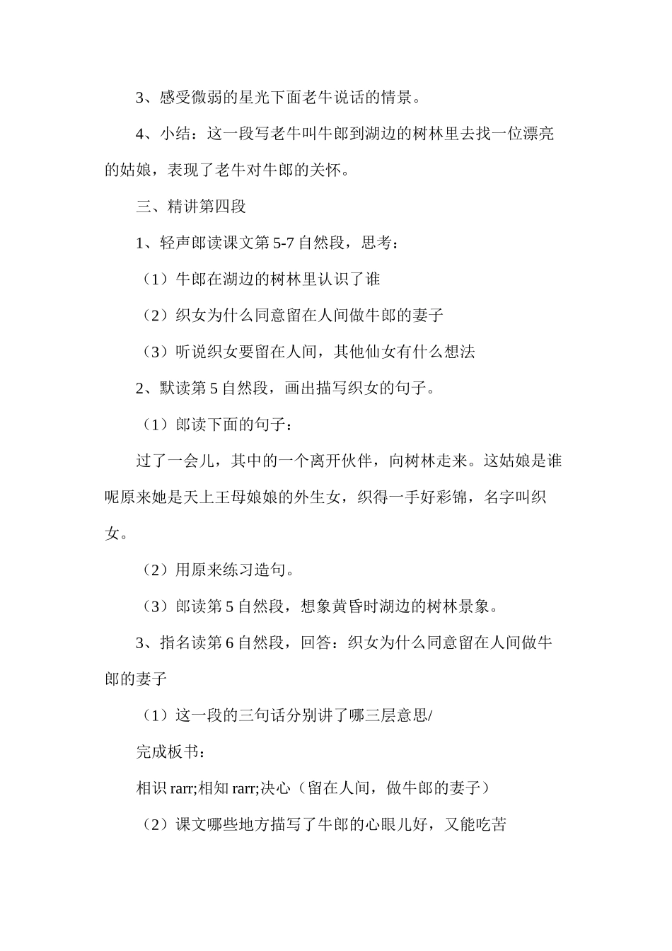 六年级语文教案——牛郎织女2_第2页