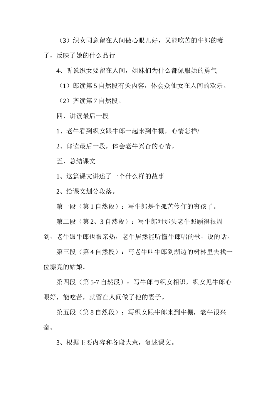 六年级语文教案——牛郎织女2_第3页