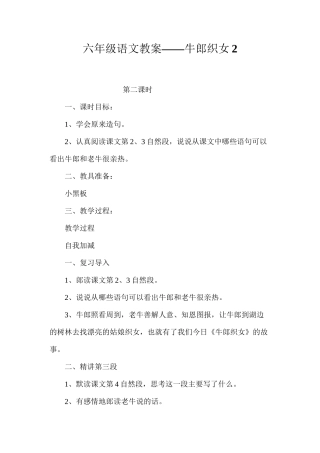 六年级语文教案——牛郎织女2