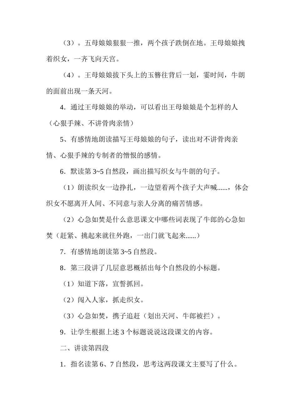 六年级语文教案——牛郎织女4_第2页