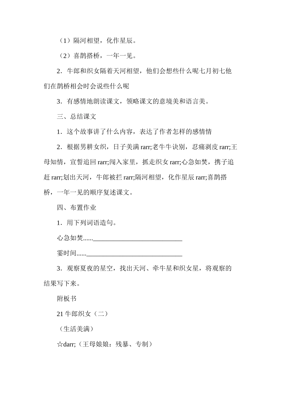六年级语文教案——牛郎织女4_第3页