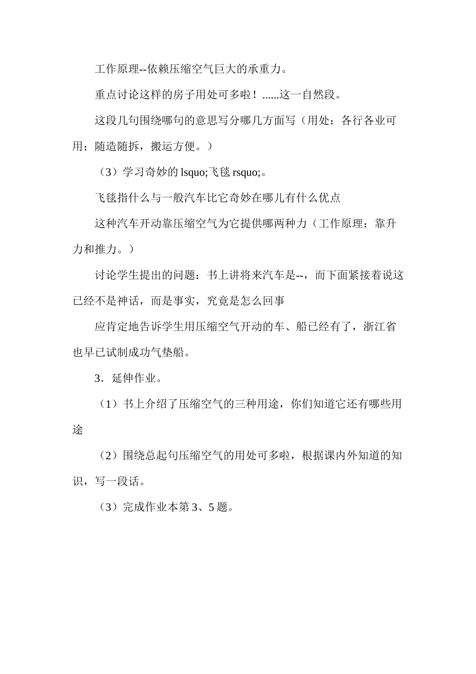 六年级语文教案——看不见的大力士2_第2页