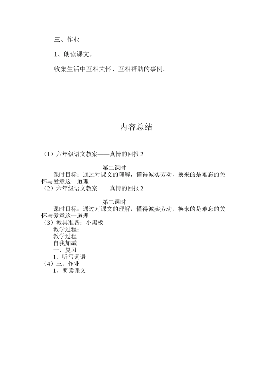 六年级语文教案——真情的回报2_第2页