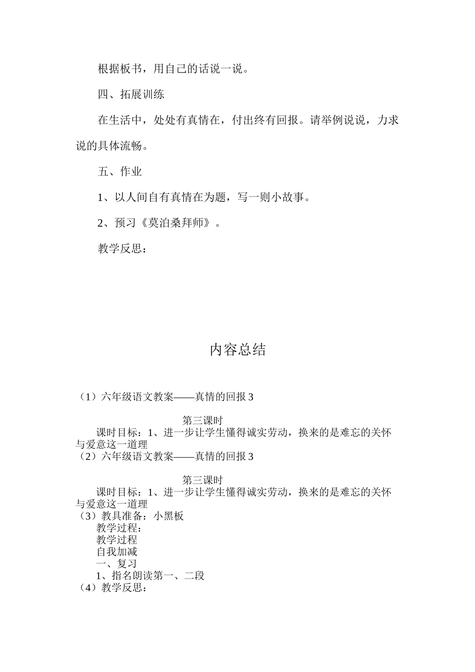 六年级语文教案——真情的回报3_第2页