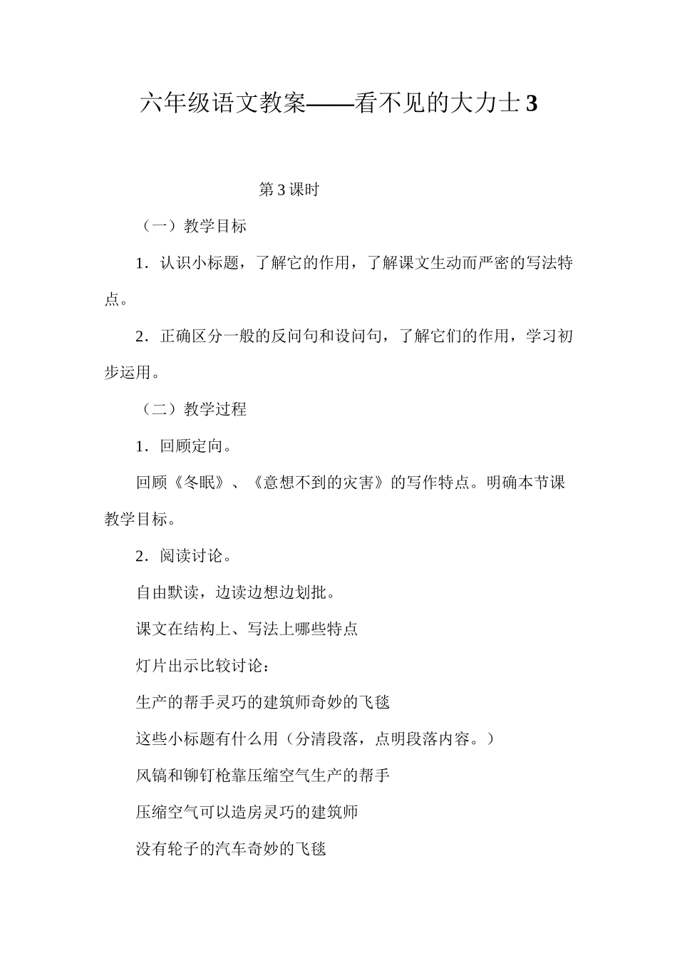 六年级语文教案——看不见的大力士3_第1页