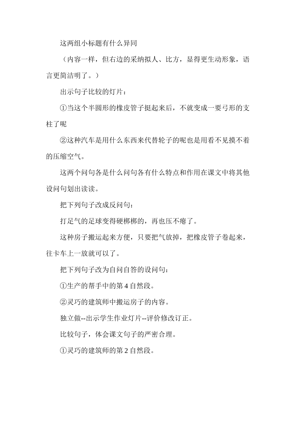 六年级语文教案——看不见的大力士3_第2页