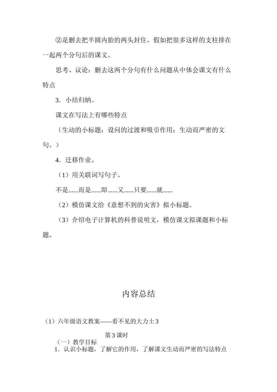 六年级语文教案——看不见的大力士3_第3页