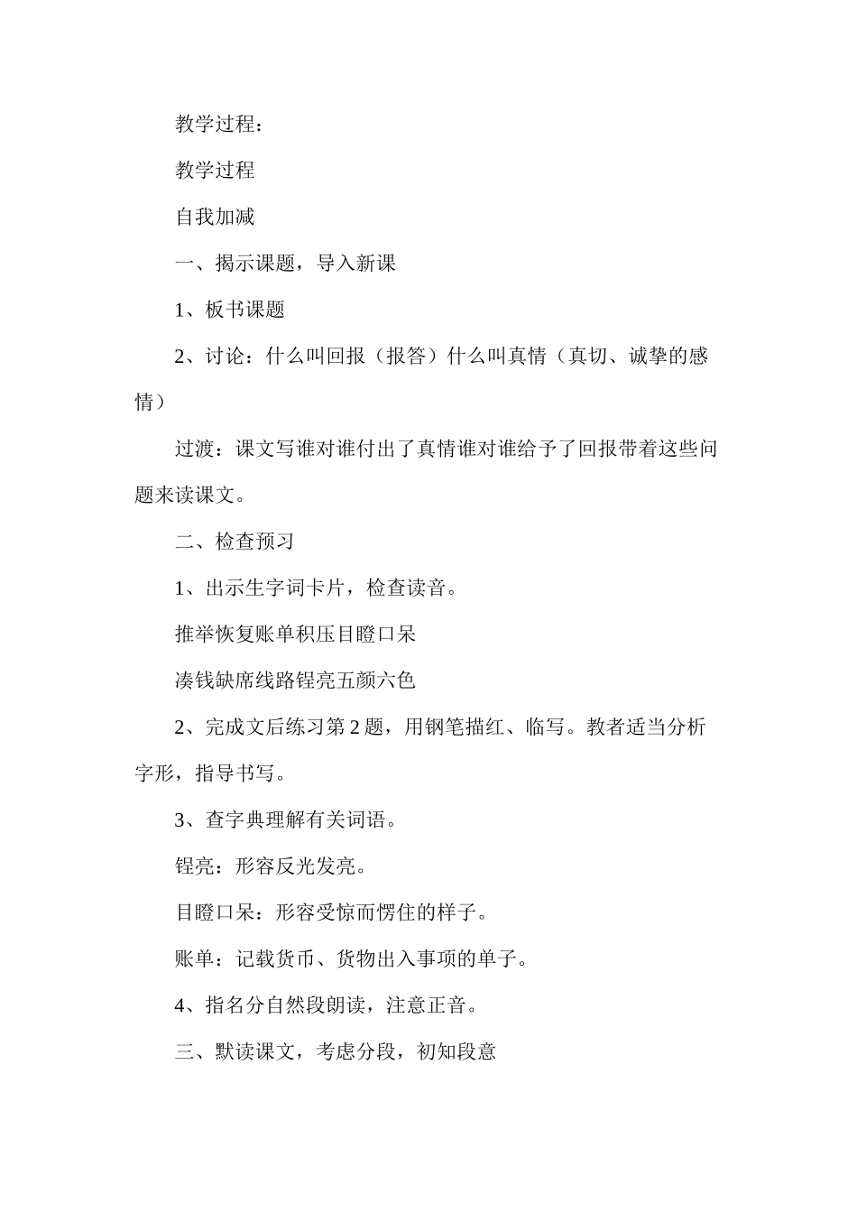 六年级语文教案——真情的回报1_第2页