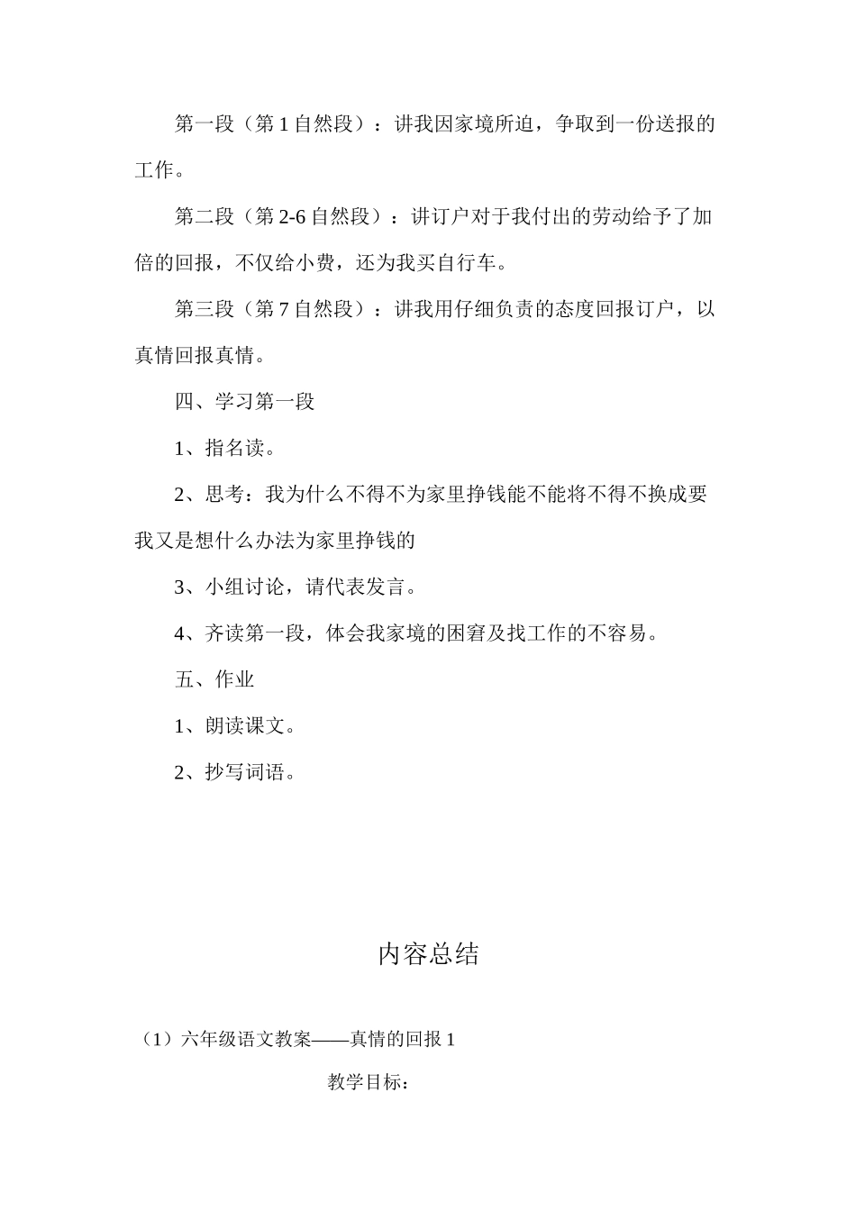 六年级语文教案——真情的回报1_第3页