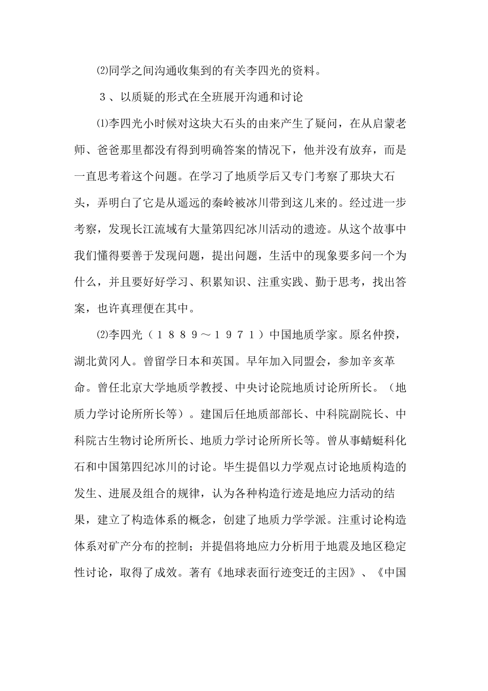 六年级语文教案——积累运用二_第2页
