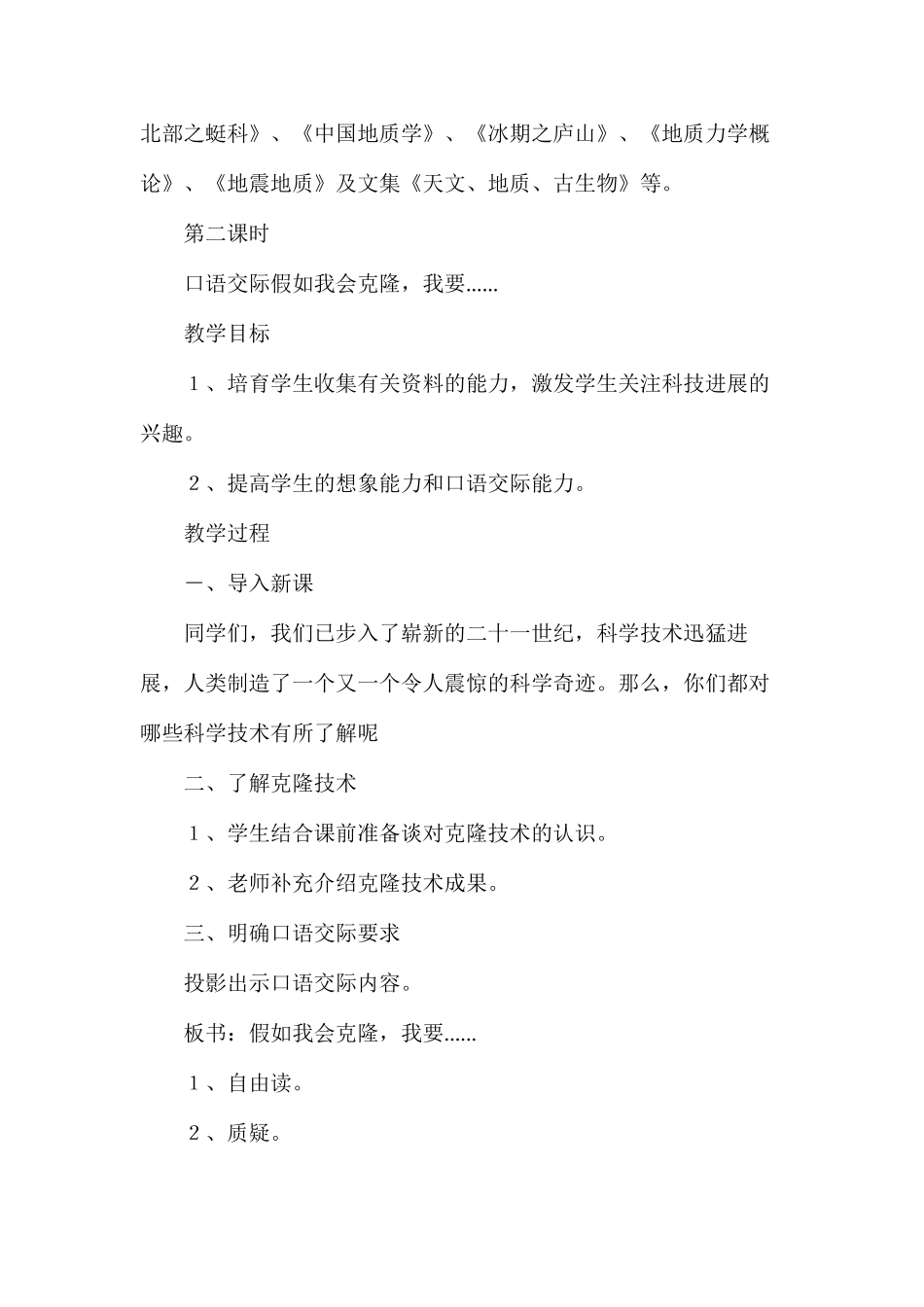 六年级语文教案——积累运用二_第3页