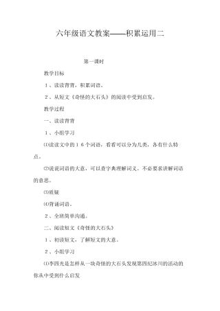 六年级语文教案——积累运用二