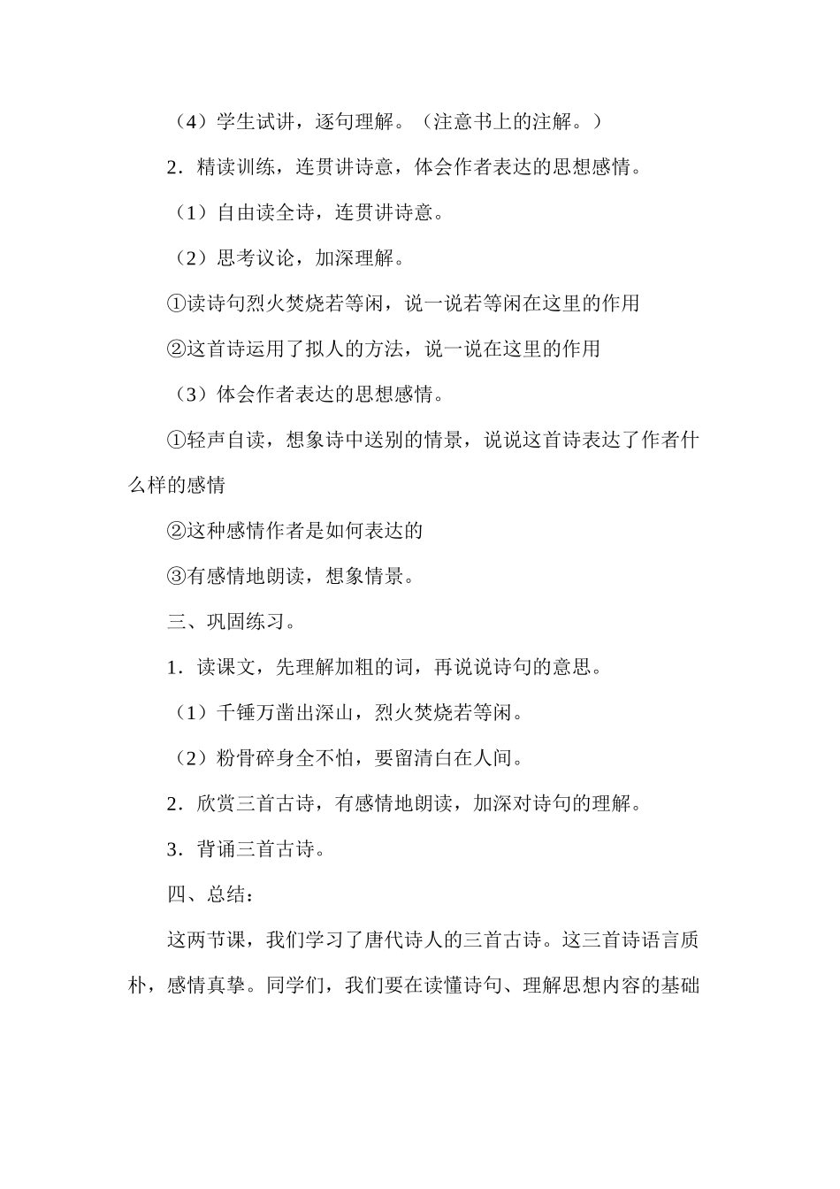 六年级语文教案——石灰吟_第2页