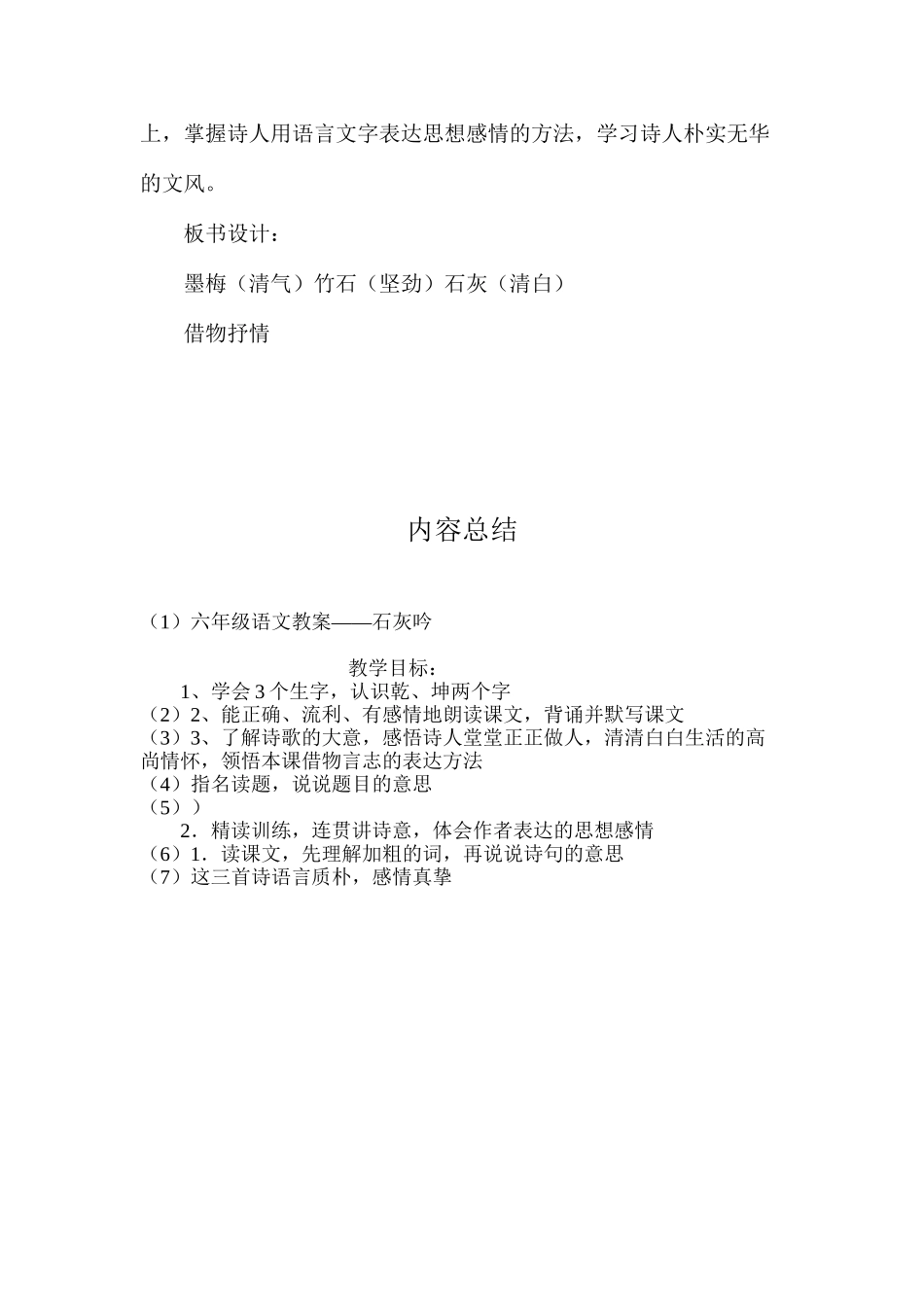 六年级语文教案——石灰吟_第3页