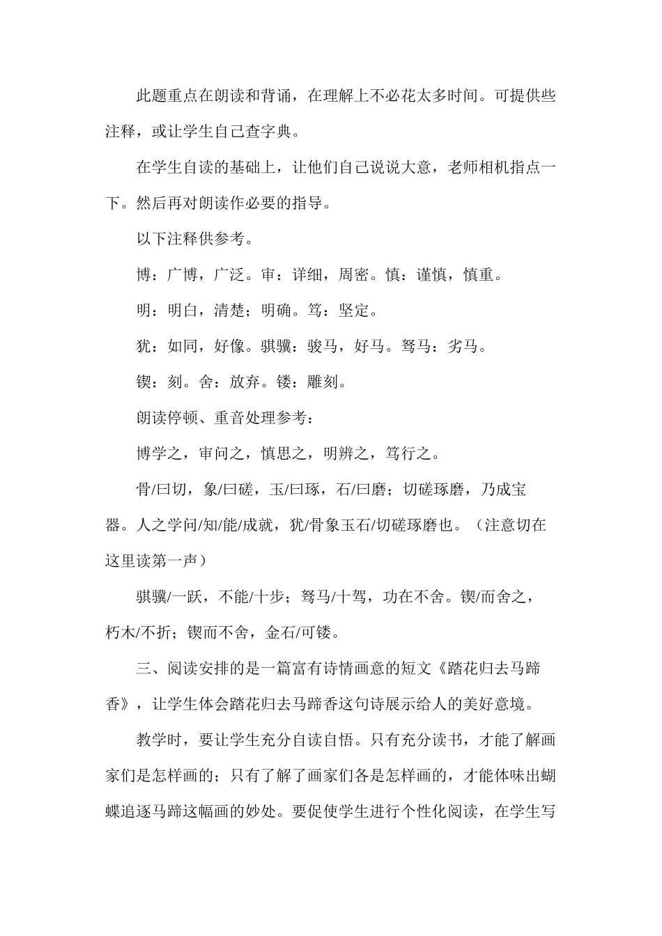六年级语文教案——积累运用六教材理解_第2页