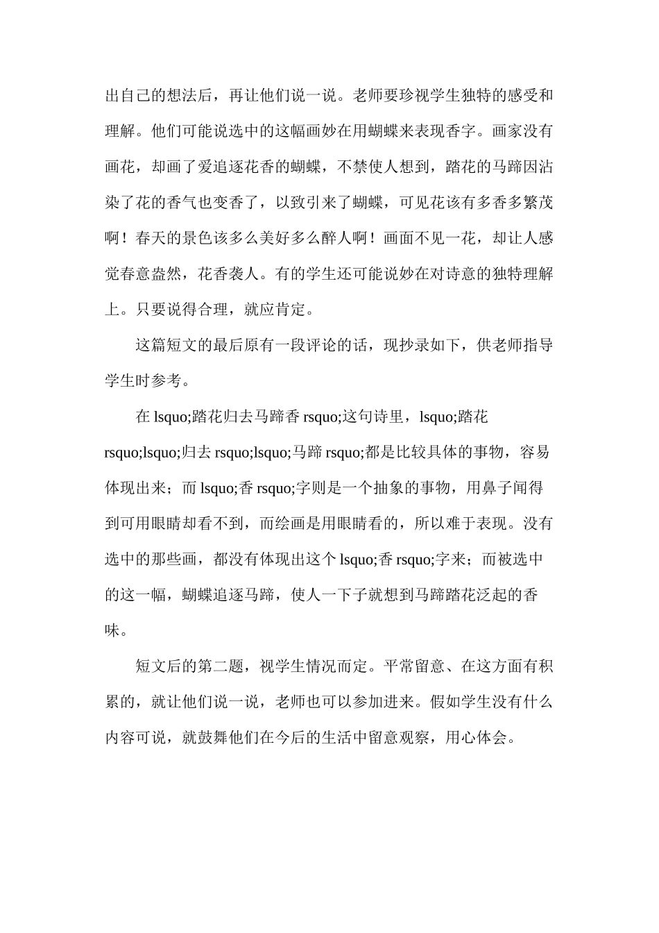 六年级语文教案——积累运用六教材理解_第3页