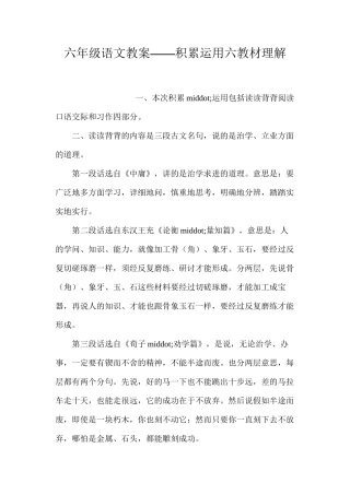 六年级语文教案——积累运用六教材理解