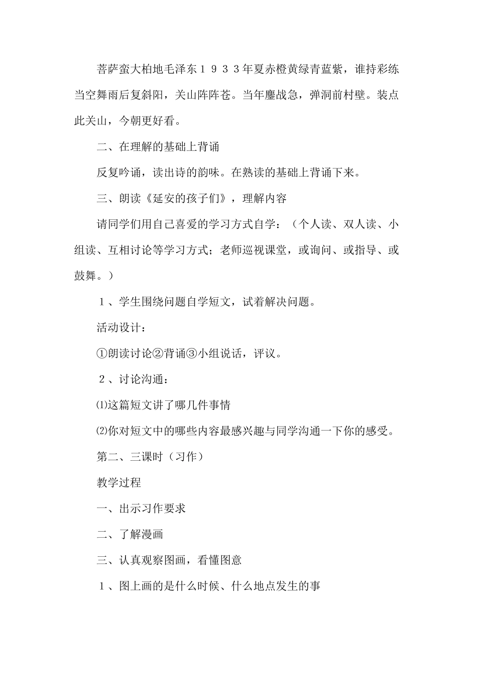 六年级语文教案——积累·运用一_第2页
