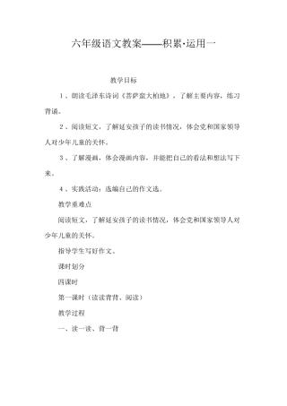 六年级语文教案——积累·运用一