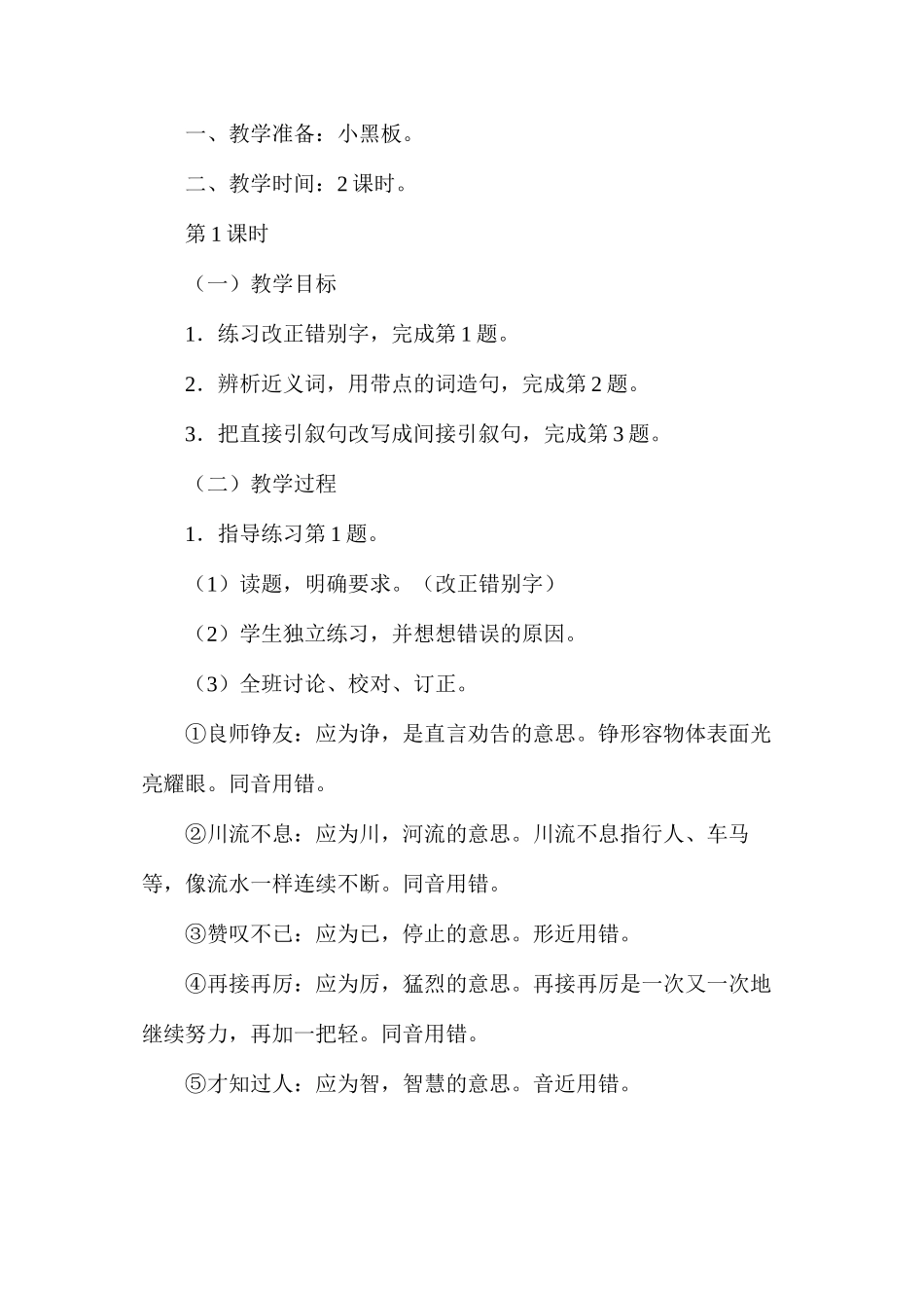 六年级语文教案——第七单元课后练习_第2页