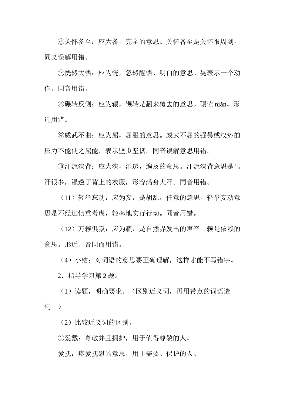 六年级语文教案——第七单元课后练习_第3页