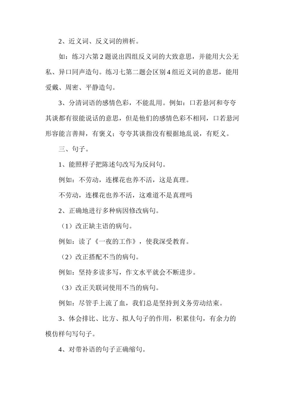 六年级语文教案——第十二册重点_第2页