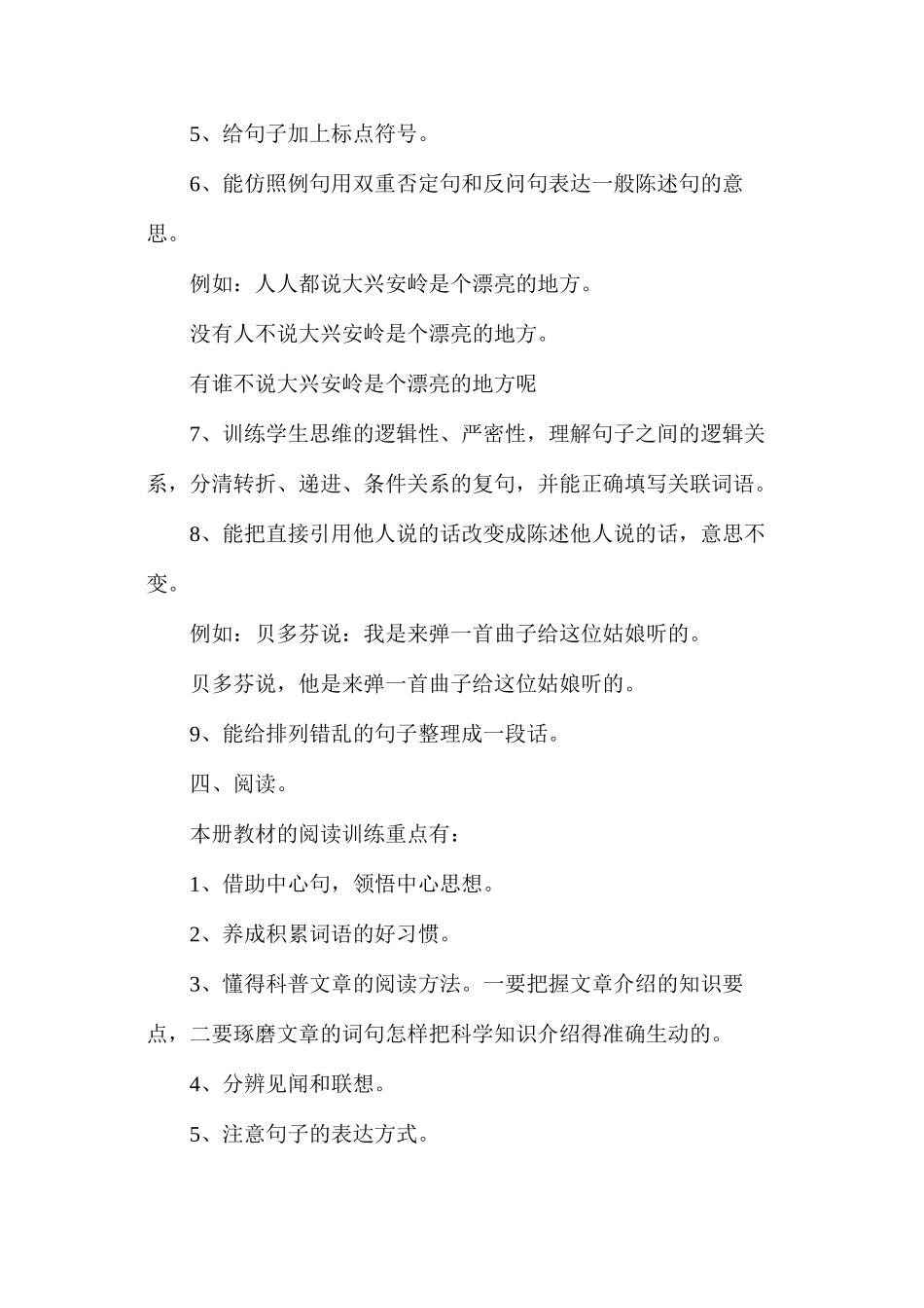 六年级语文教案——第十二册重点_第3页