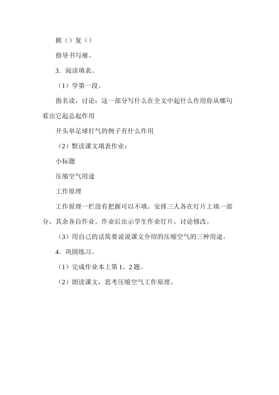 六年级语文教案——看不见的大力士1_第3页