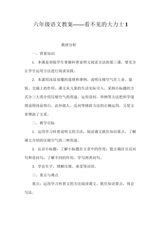 六年级语文教案——看不见的大力士1