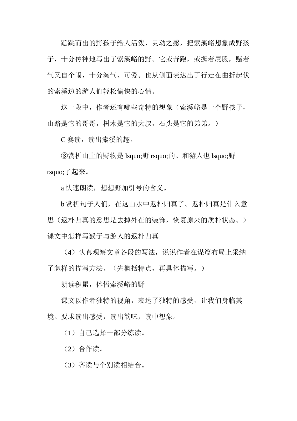 六年级语文教案——索溪峪的野_第3页