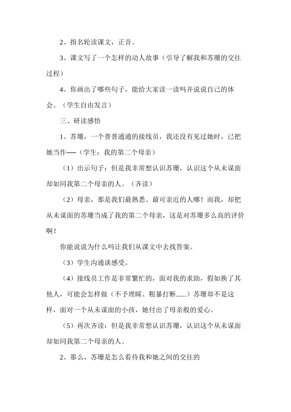 六年级语文教案——用心灵去听_第2页
