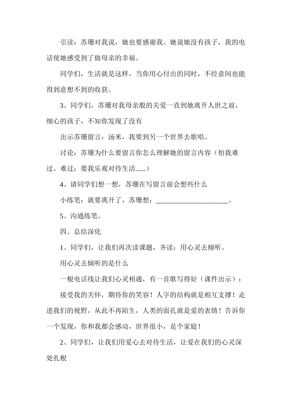 六年级语文教案——用心灵去听_第3页