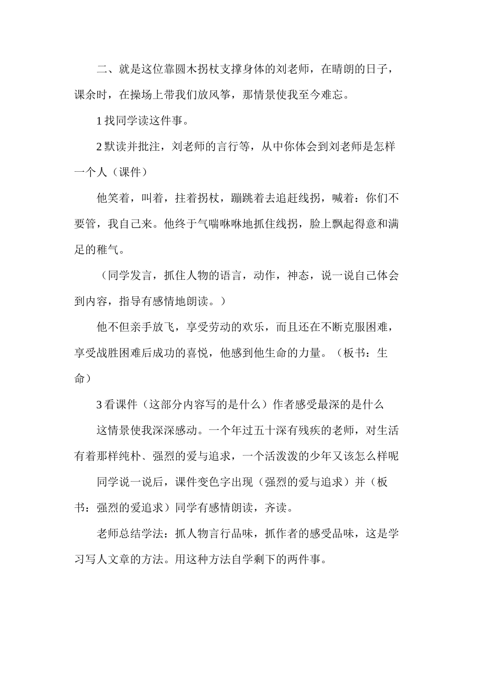 六年级语文教案——理想的风筝_第2页