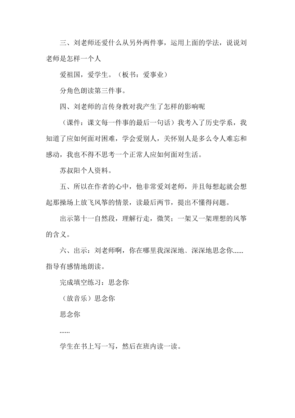 六年级语文教案——理想的风筝_第3页