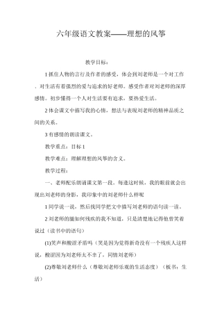 六年级语文教案——理想的风筝