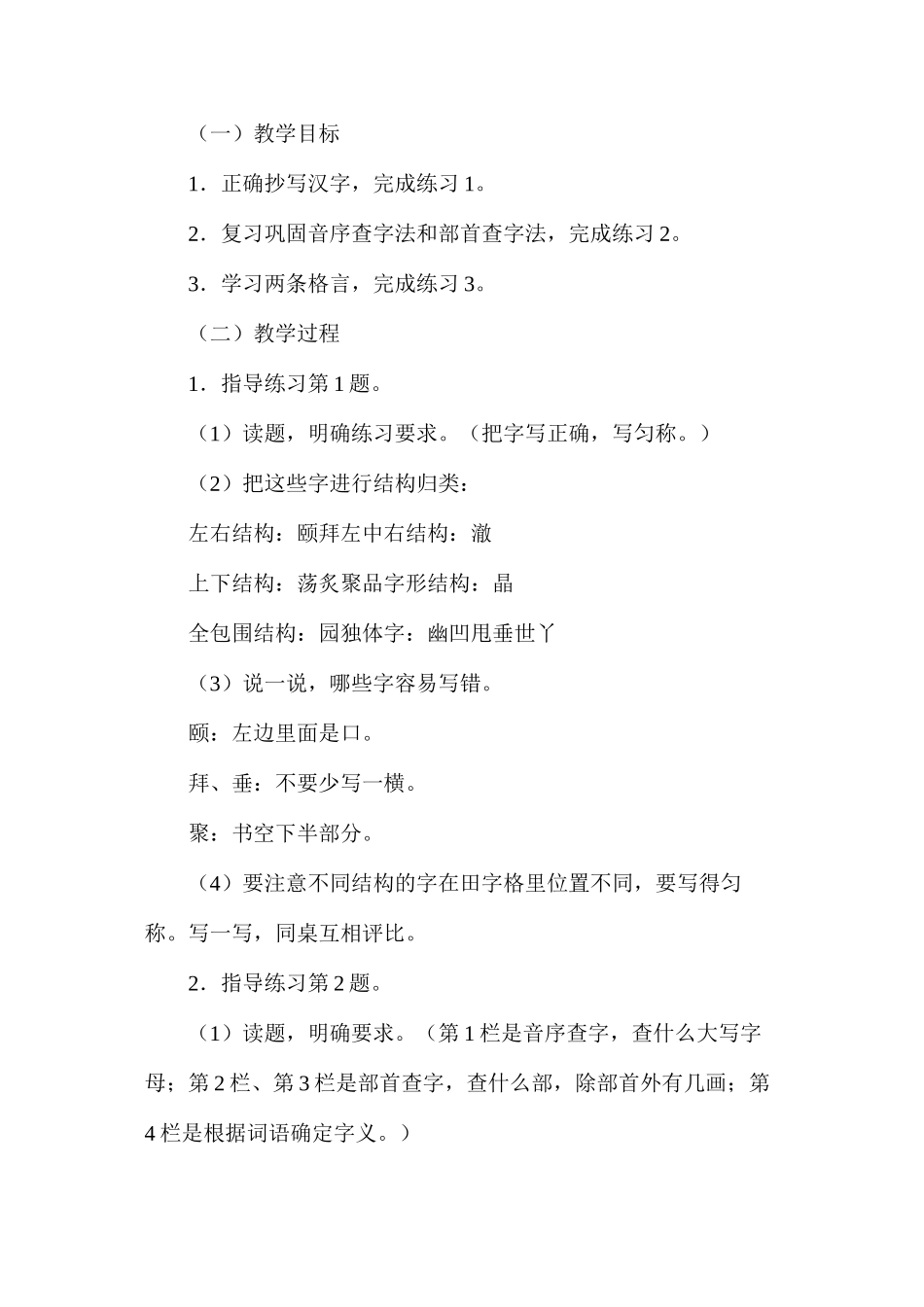 六年级语文教案——第四单元课后练习_第2页