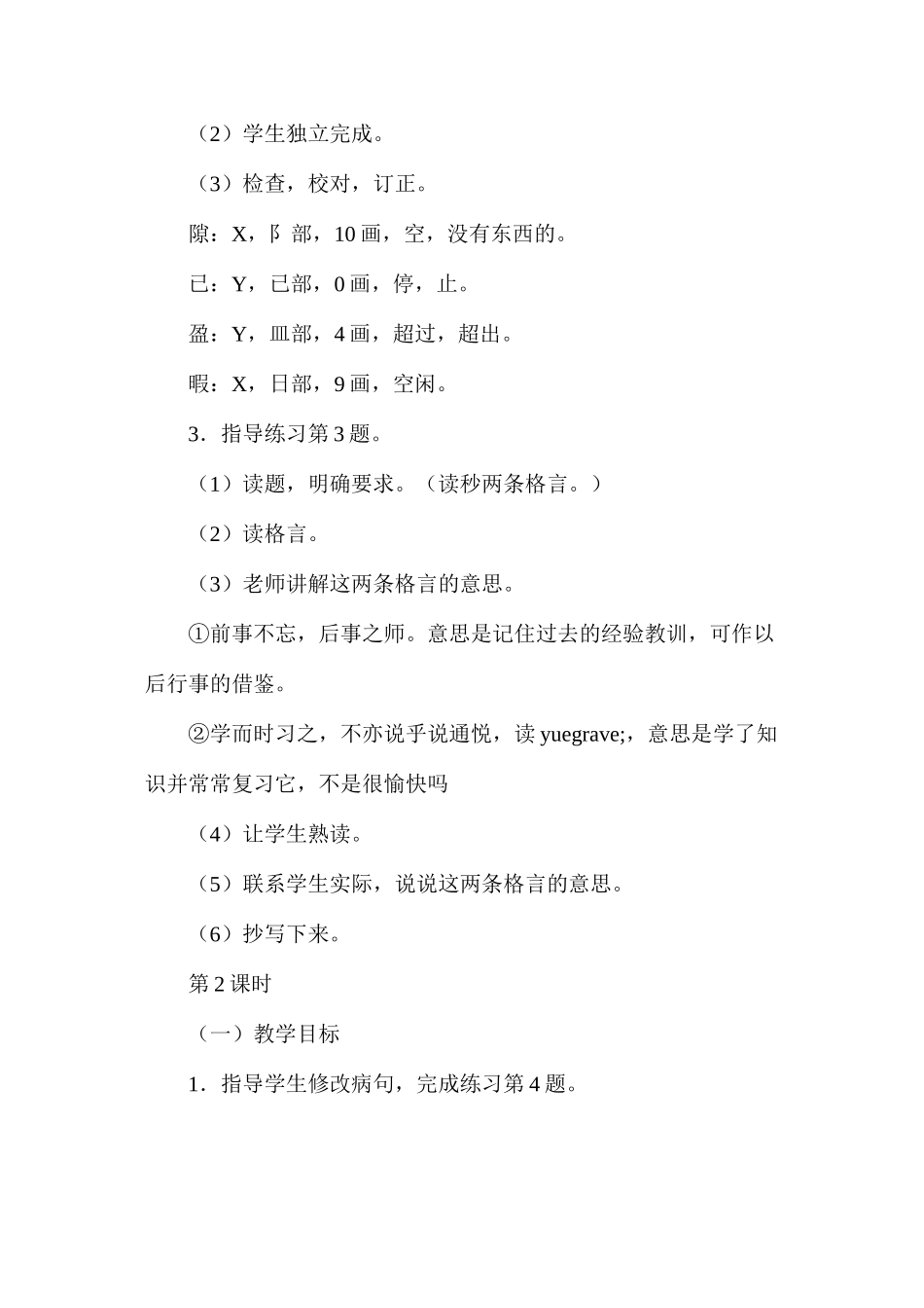 六年级语文教案——第四单元课后练习_第3页