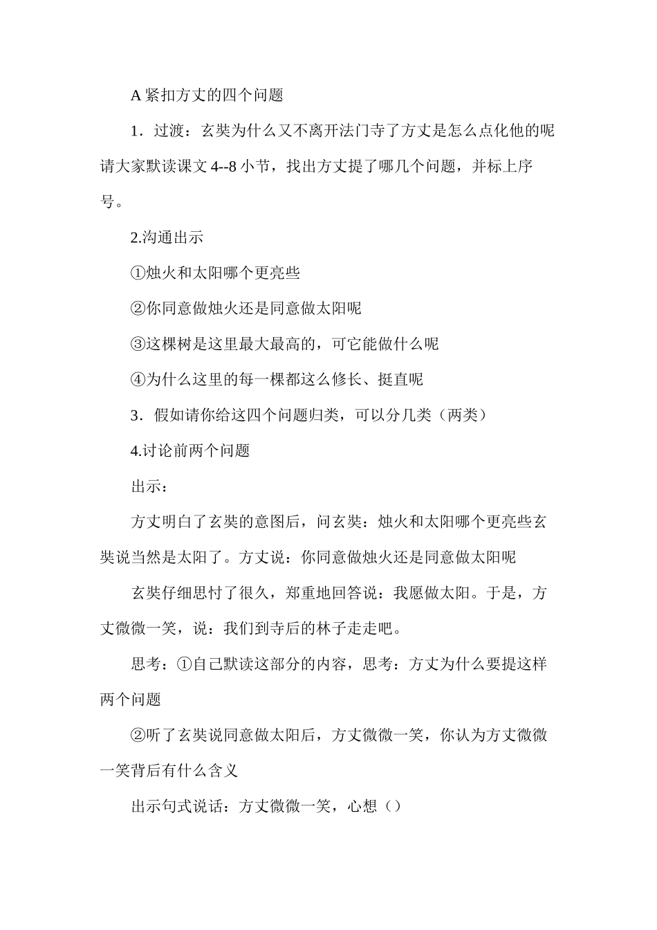 六年级语文教案——生命的林子（第二课时）_第2页