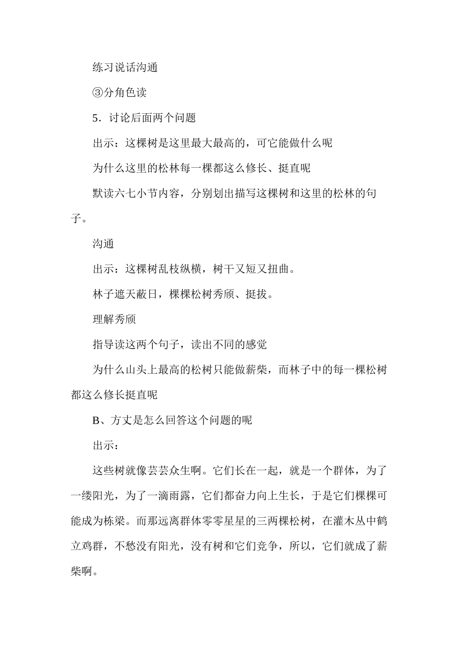六年级语文教案——生命的林子（第二课时）_第3页