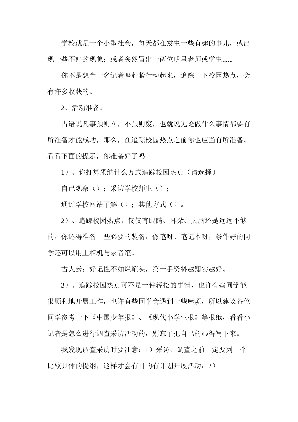 六年级语文教案——纵横校园，追踪热点主题习作_第2页