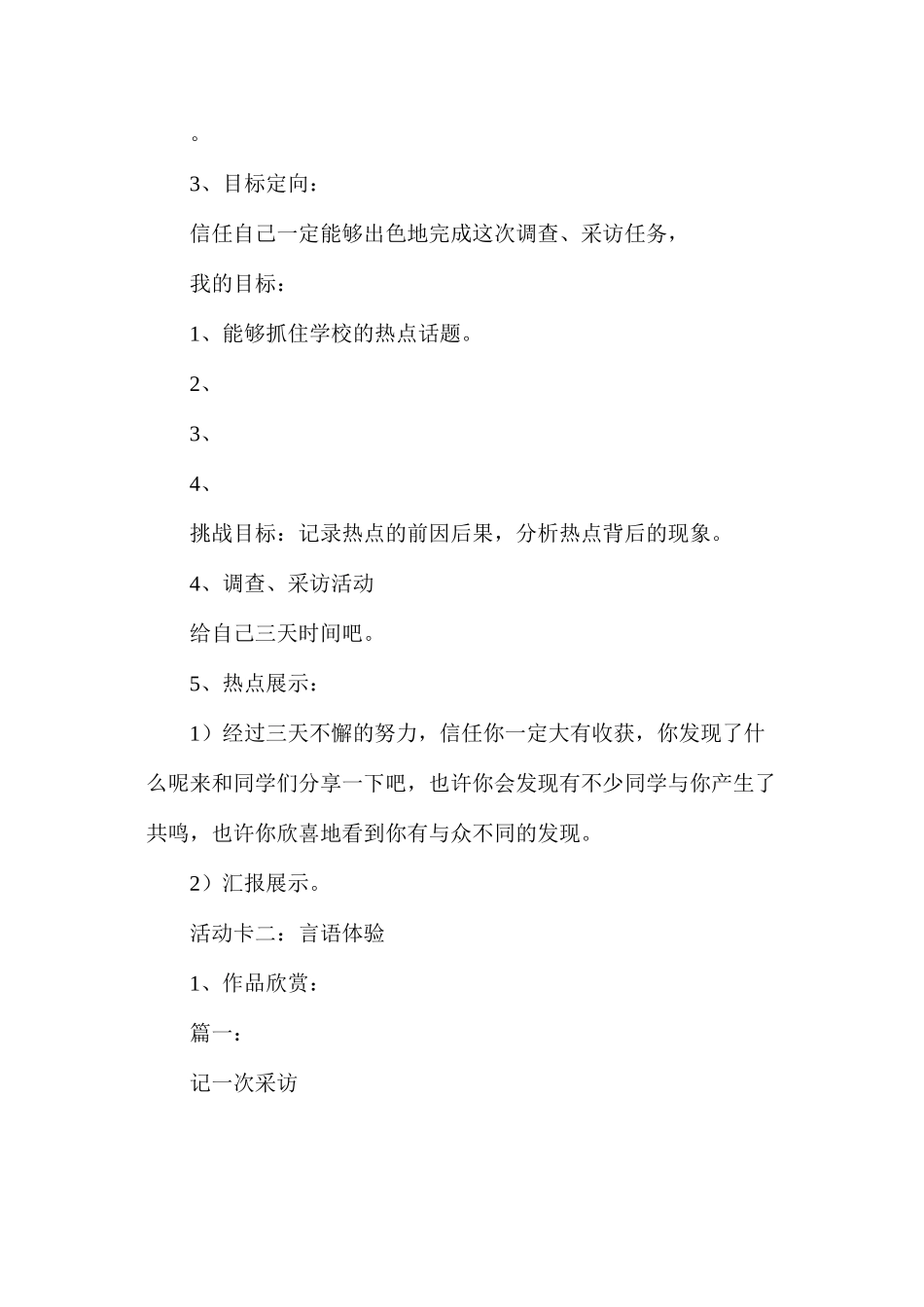 六年级语文教案——纵横校园，追踪热点主题习作_第3页