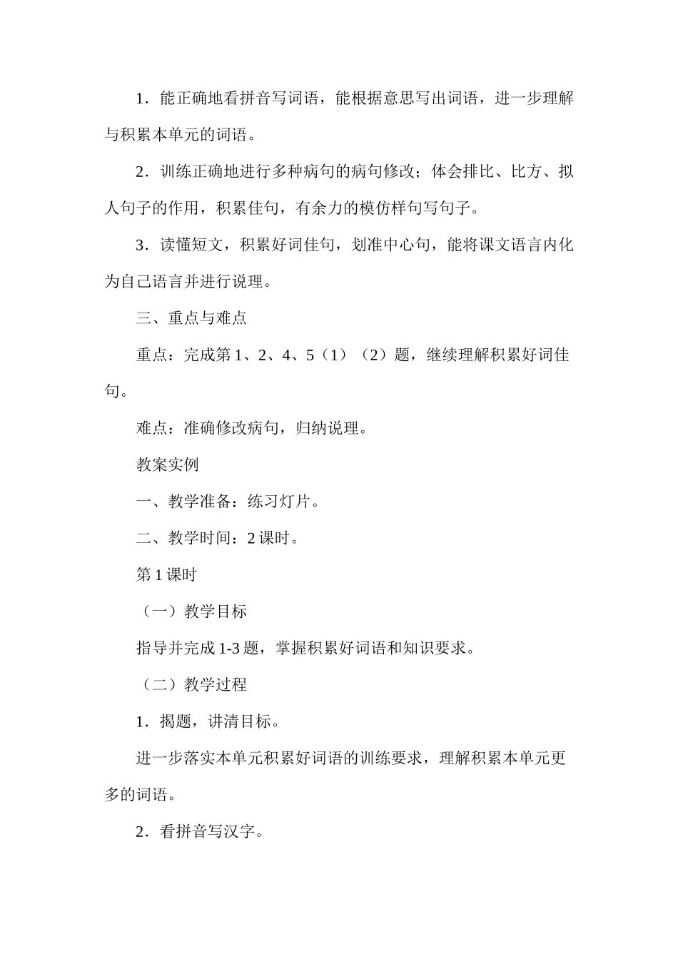 六年级语文教案——第二单元课后练习_第2页