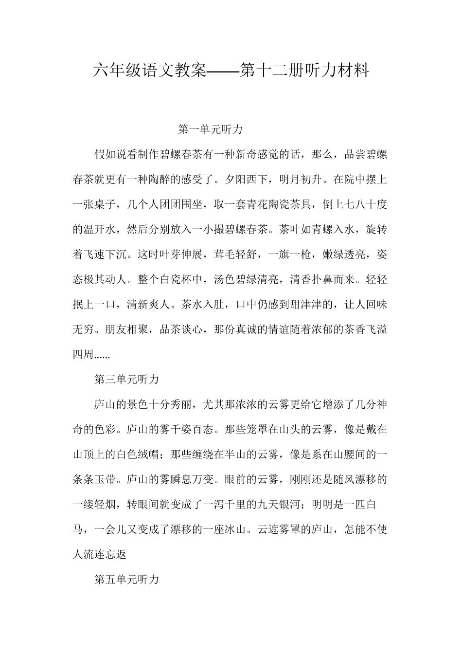 六年级语文教案——第十二册听力材料_第1页