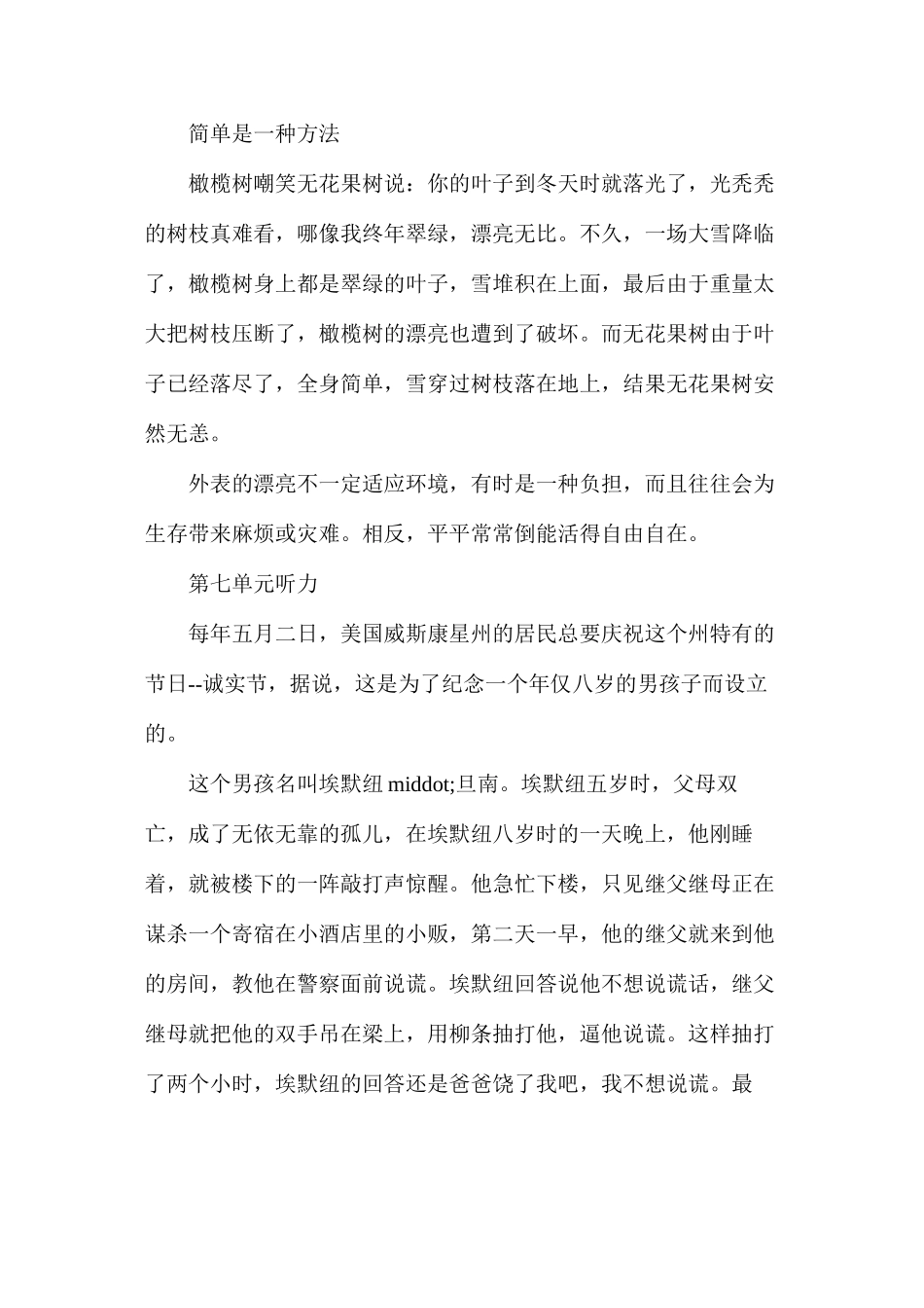 六年级语文教案——第十二册听力材料_第2页