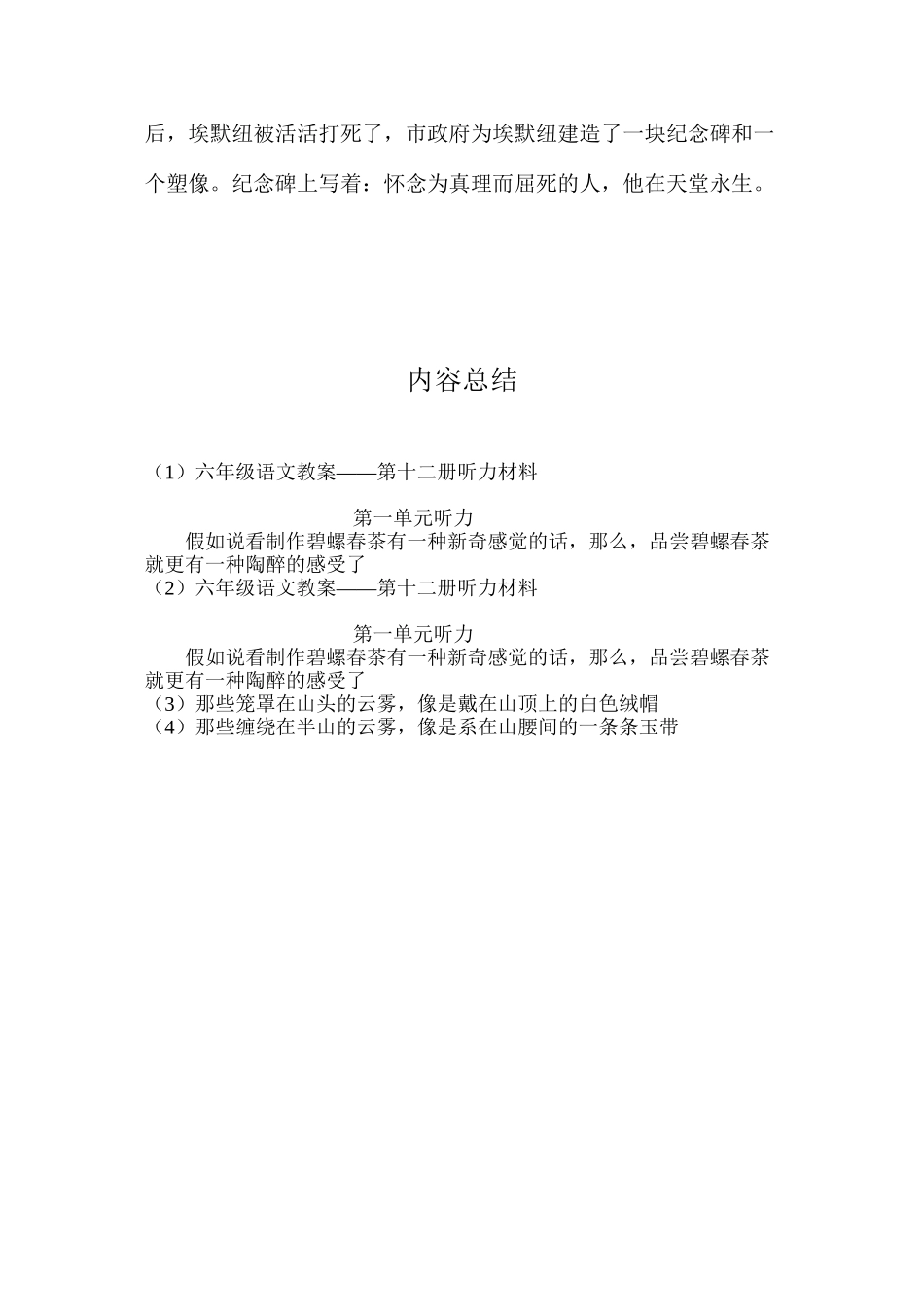 六年级语文教案——第十二册听力材料_第3页