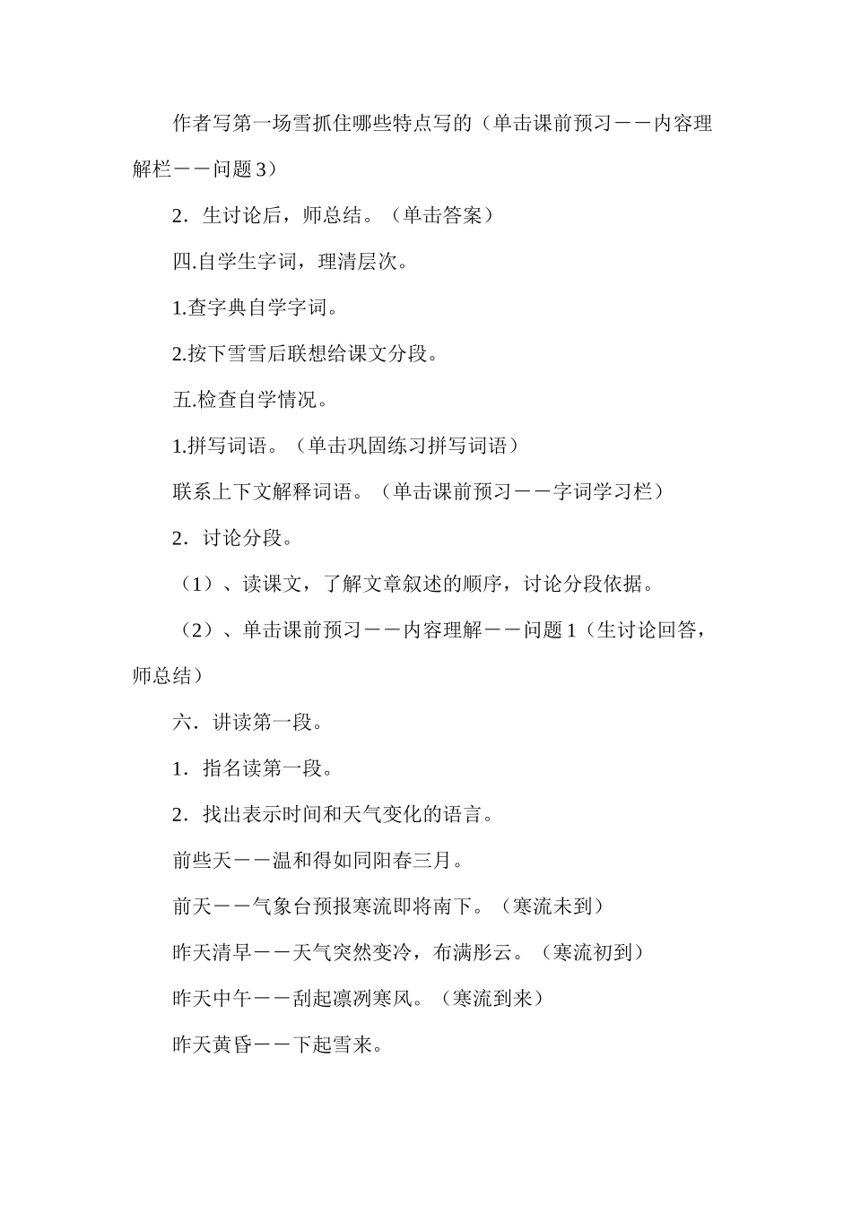 六年级语文教案——第一场雪_第2页