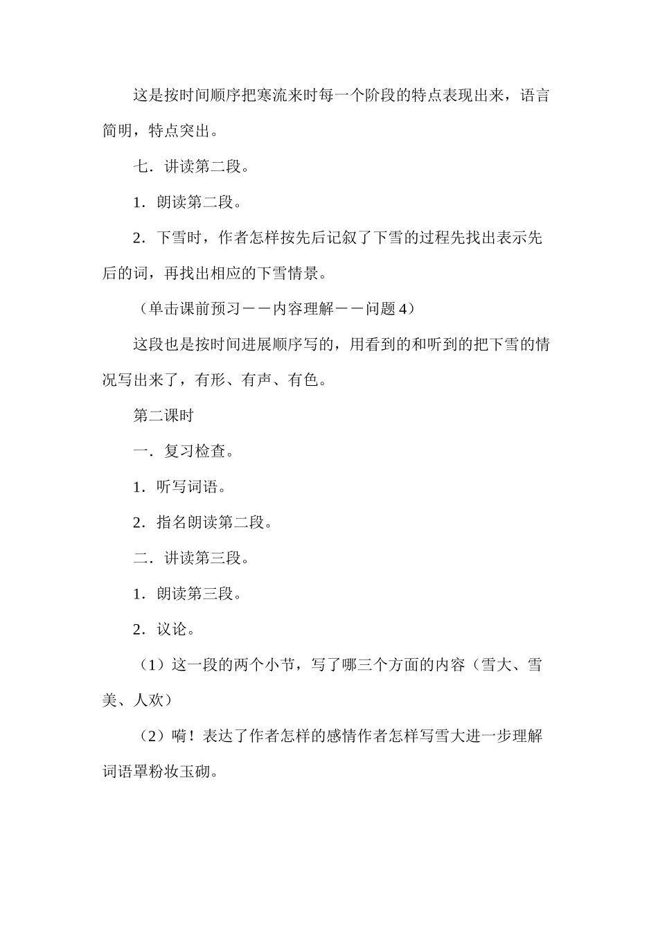 六年级语文教案——第一场雪_第3页
