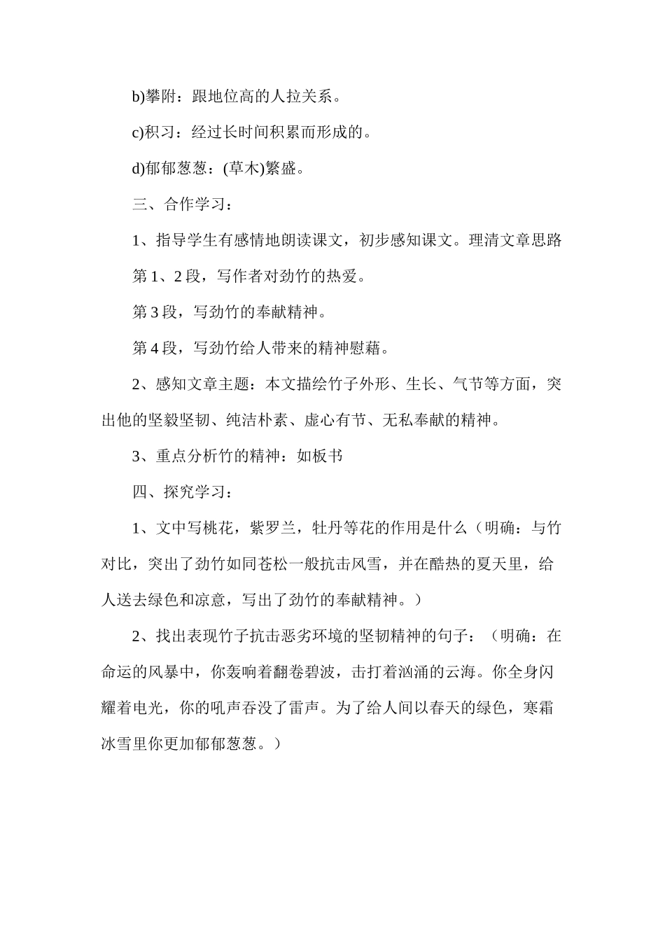 六年级语文教案——竹颂_第2页