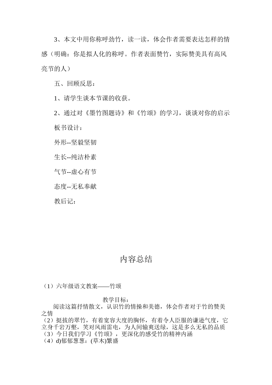 六年级语文教案——竹颂_第3页