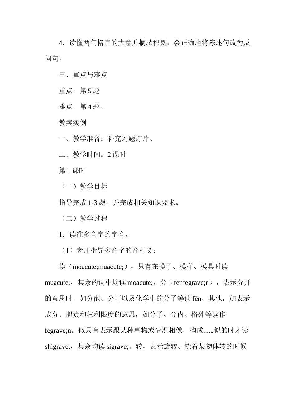 六年级语文教案——第一单元课后练习_第2页